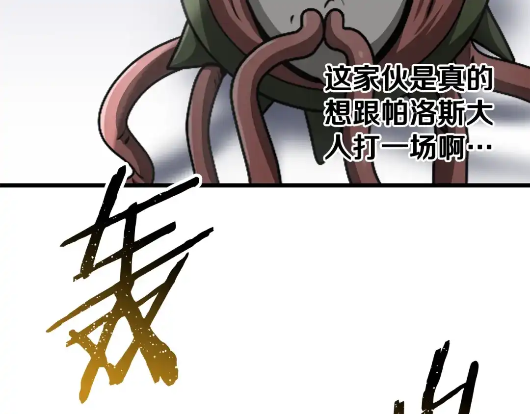拔剑九亿次 第292话 蠢货的老师 第157页