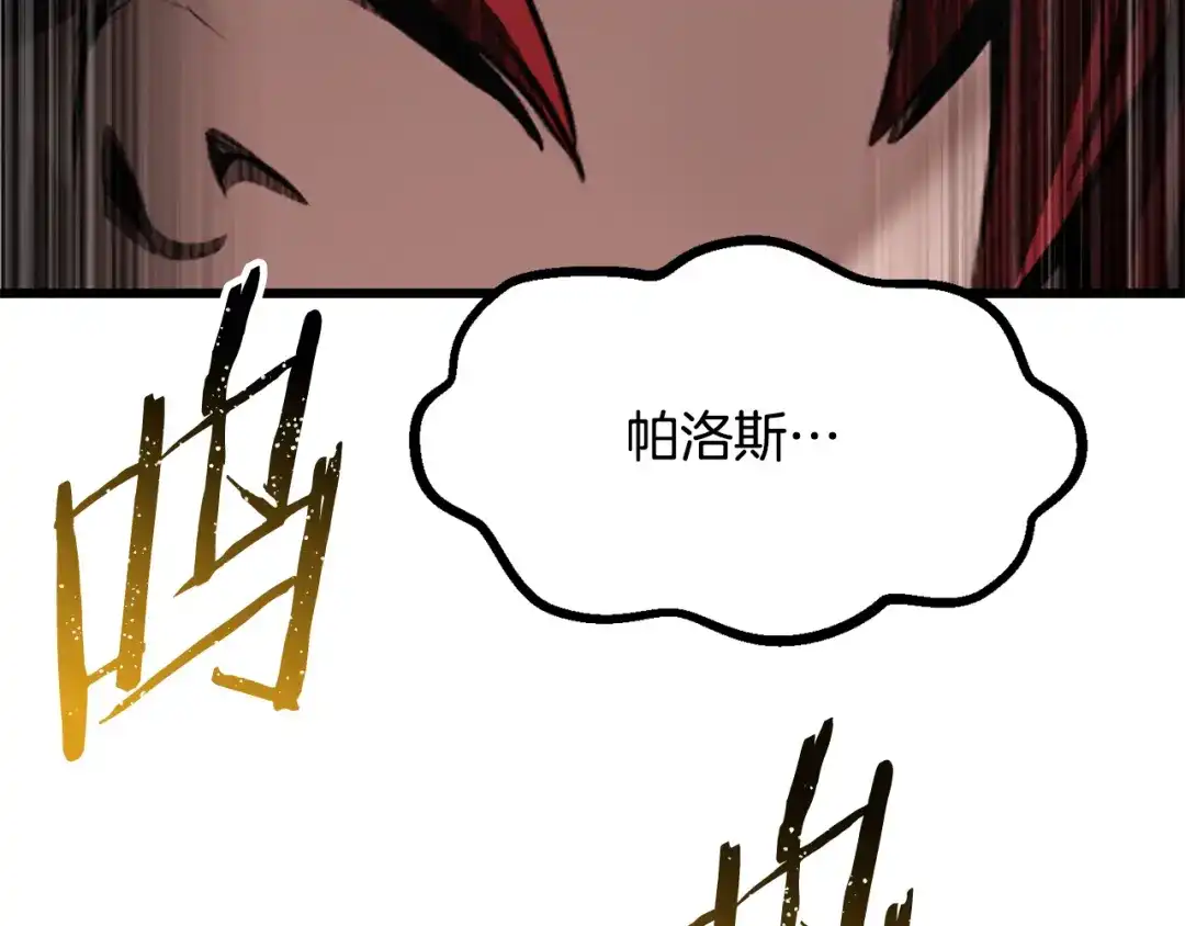 拔剑九亿次 第292话 蠢货的老师 第159页