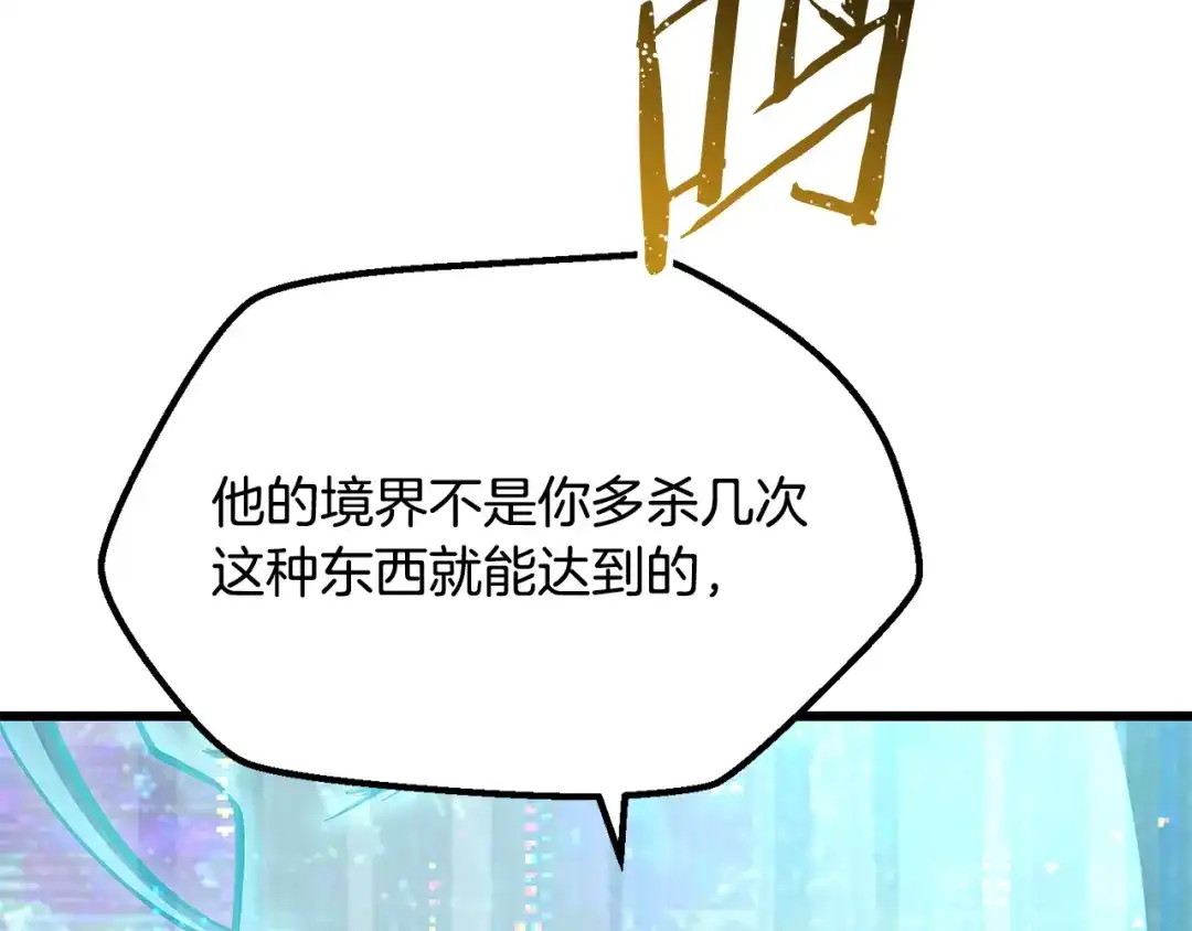 拔剑九亿次 第292话 蠢货的老师 第160页