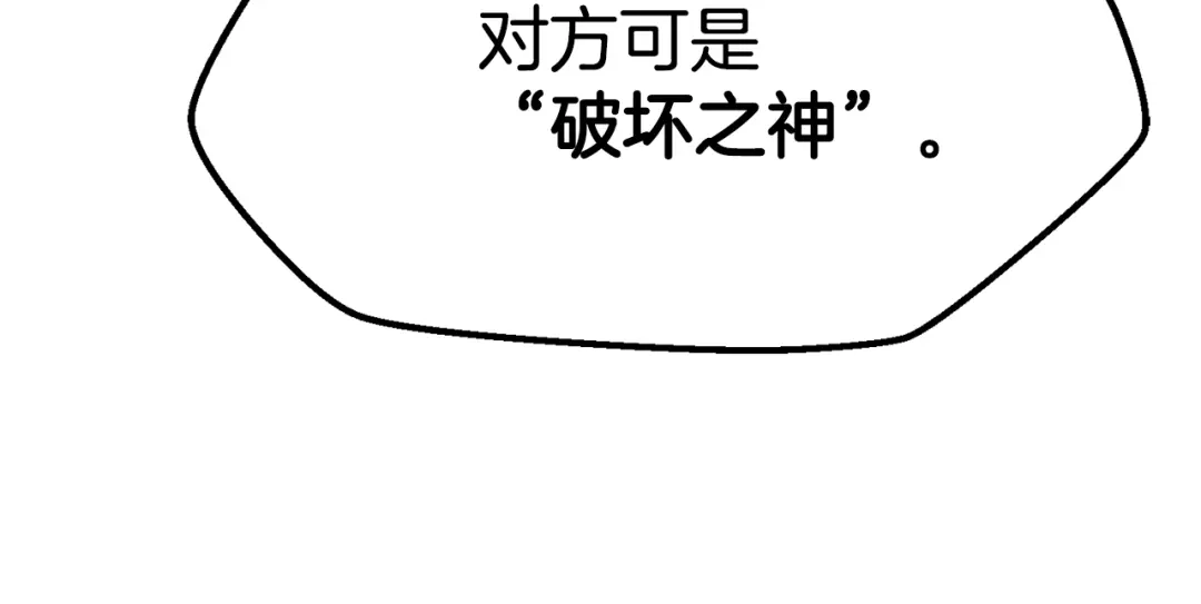 拔剑九亿次 第292话 蠢货的老师 第162页