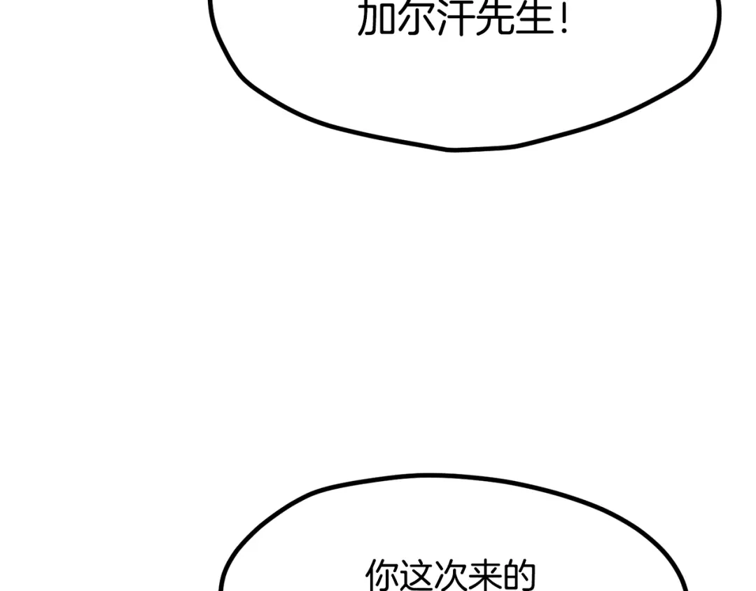 拔剑九亿次 第292话 蠢货的老师 第166页