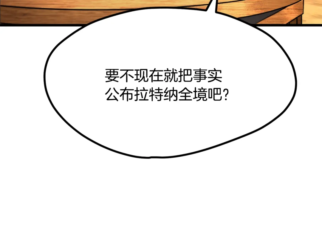 拔剑九亿次 第292话 蠢货的老师 第17页