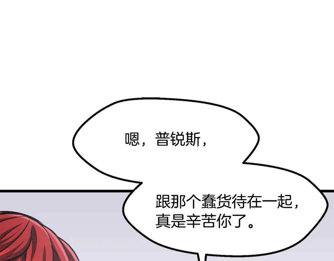 拔剑九亿次 第292话 蠢货的老师 第170页