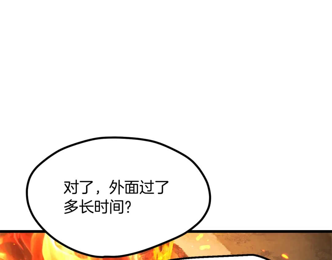 拔剑九亿次 第292话 蠢货的老师 第173页