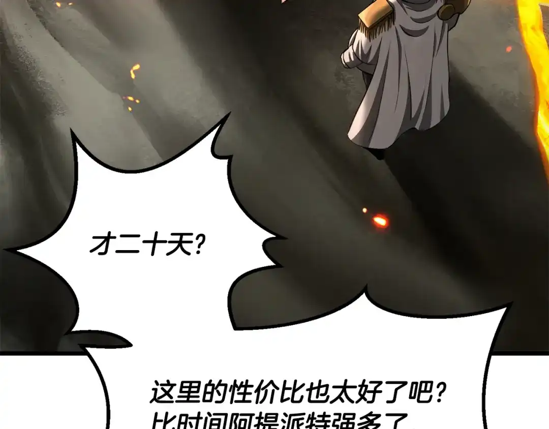 拔剑九亿次 第292话 蠢货的老师 第175页