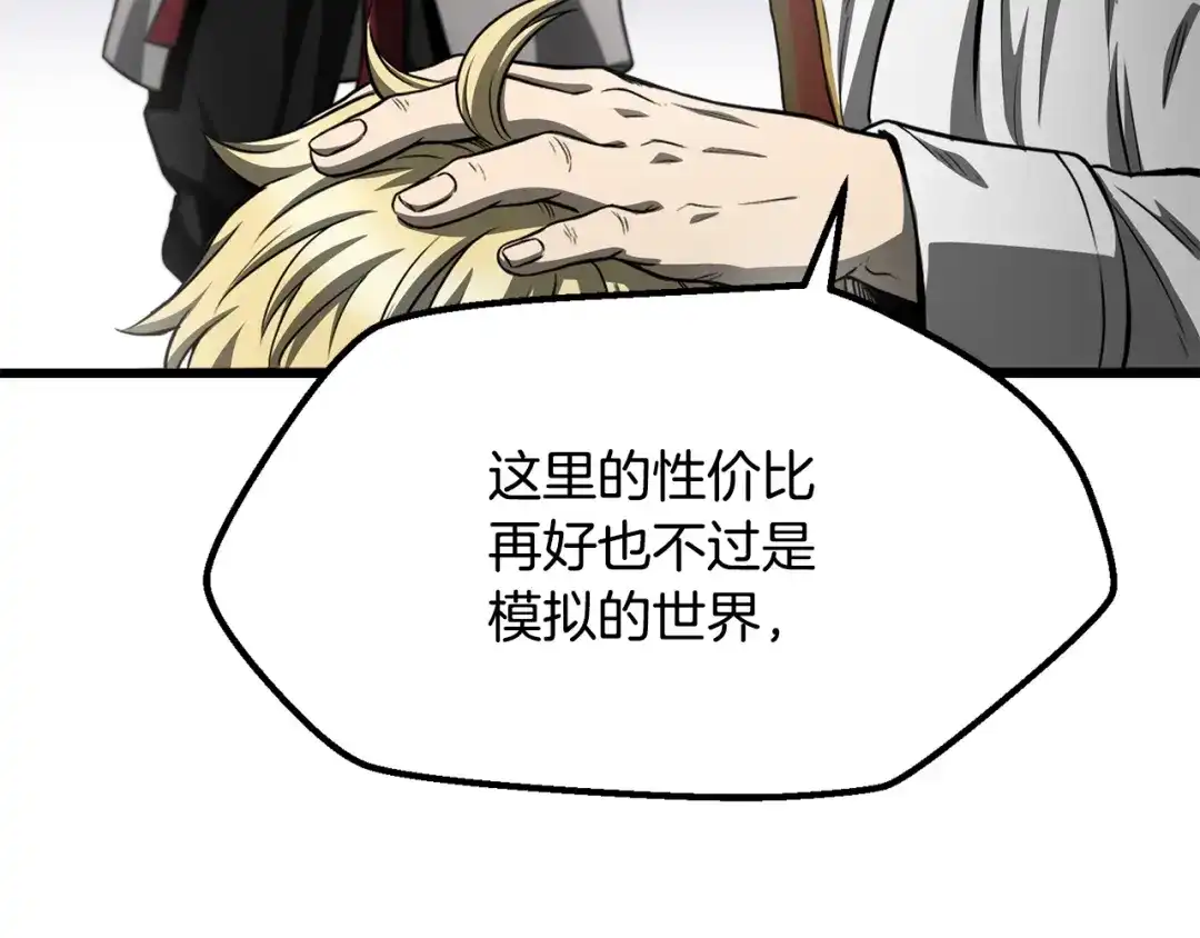 拔剑九亿次 第292话 蠢货的老师 第179页