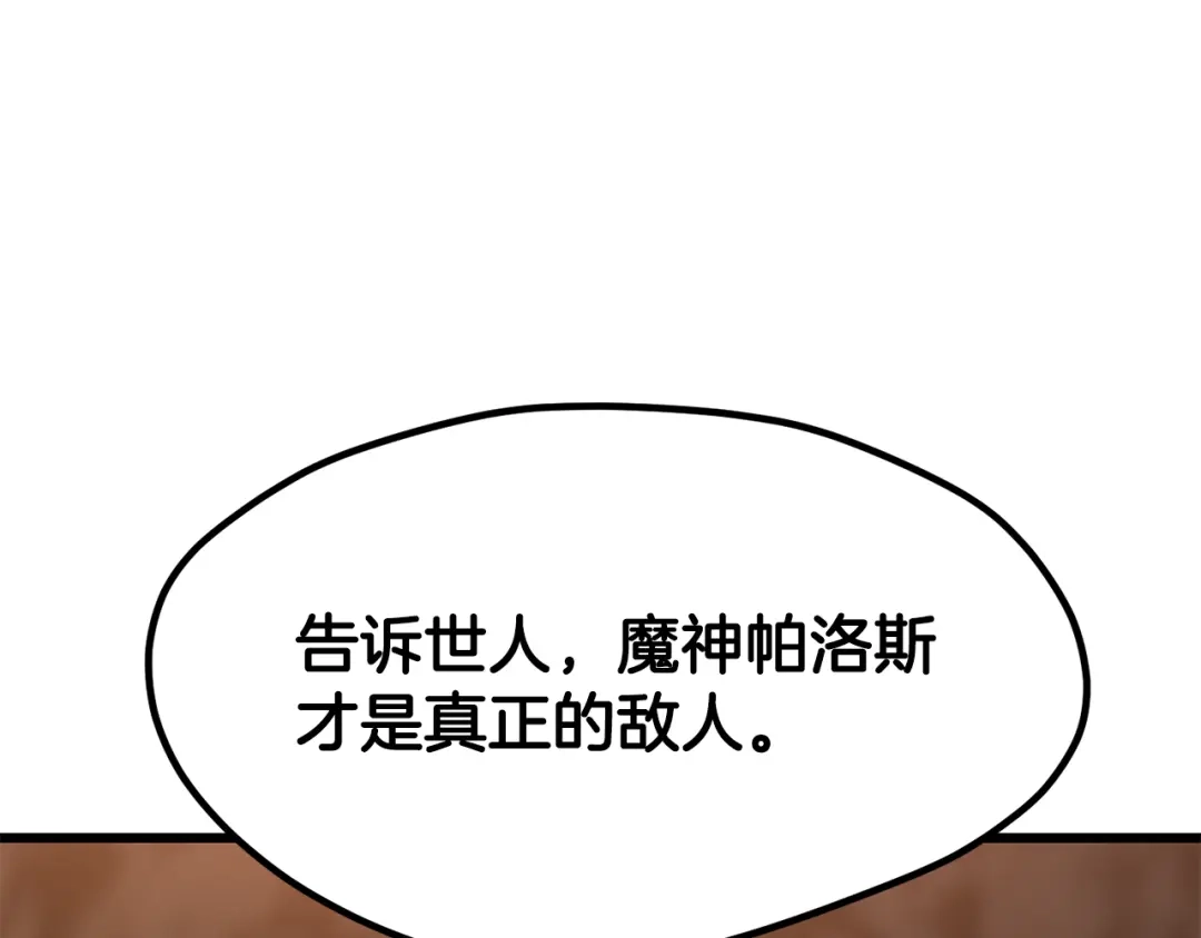 拔剑九亿次 第292话 蠢货的老师 第18页