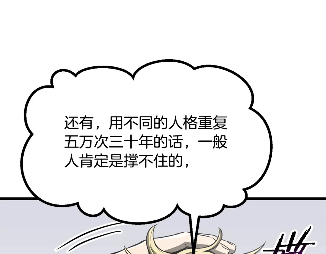 拔剑九亿次 第292话 蠢货的老师 第187页