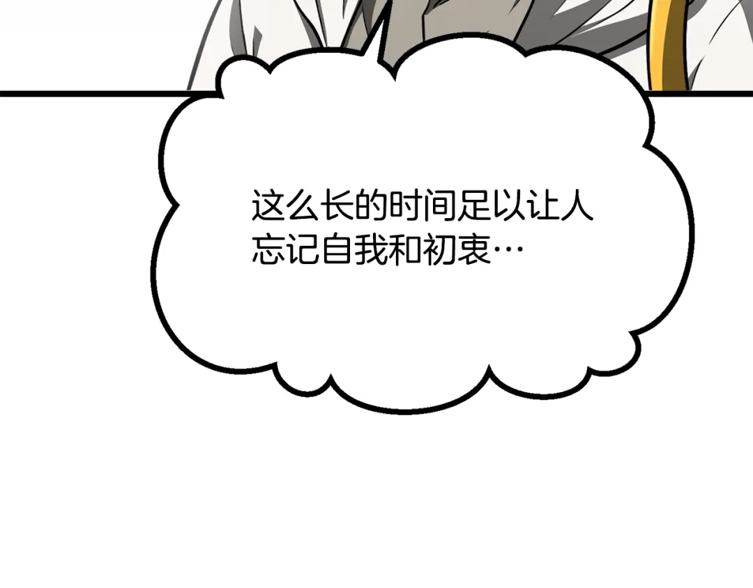 拔剑九亿次 第292话 蠢货的老师 第189页