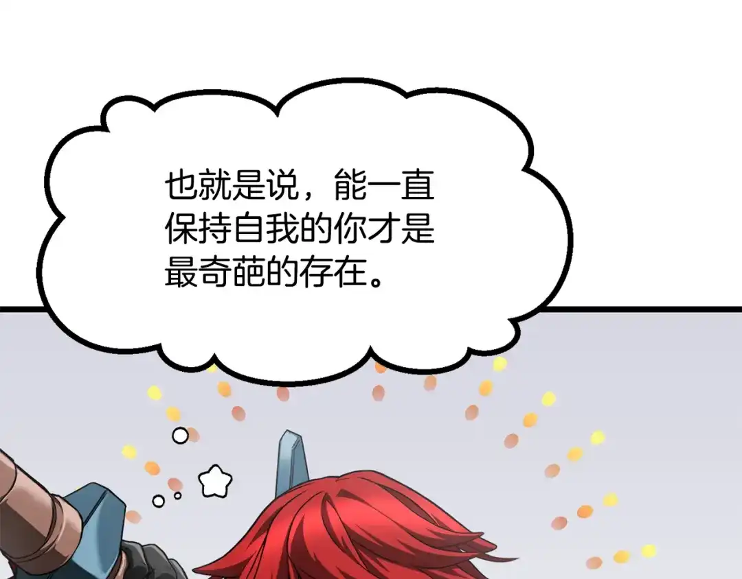 拔剑九亿次 第292话 蠢货的老师 第190页
