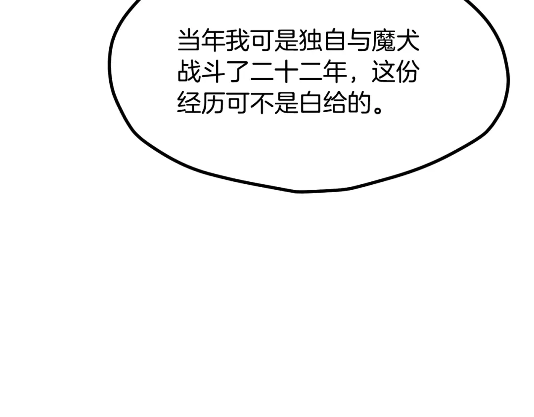 拔剑九亿次 第292话 蠢货的老师 第192页