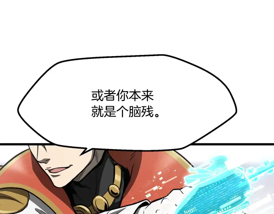 拔剑九亿次 第292话 蠢货的老师 第193页