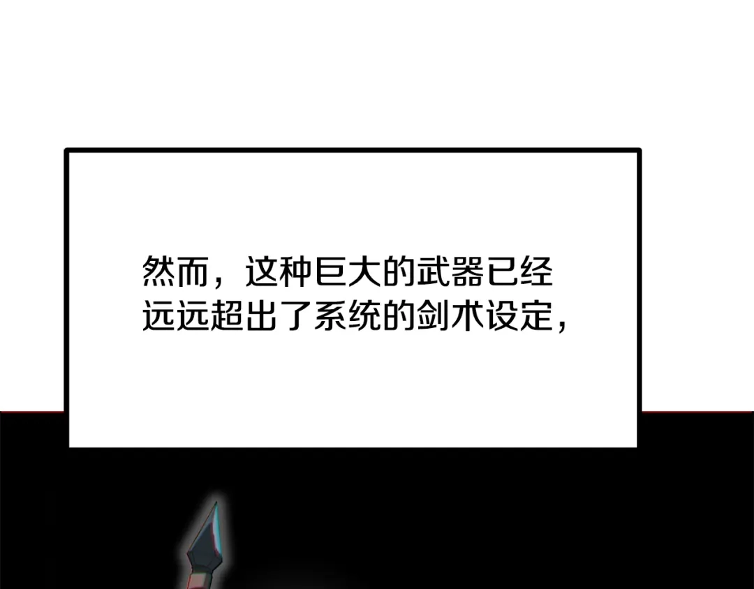 拔剑九亿次 第292话 蠢货的老师 第219页
