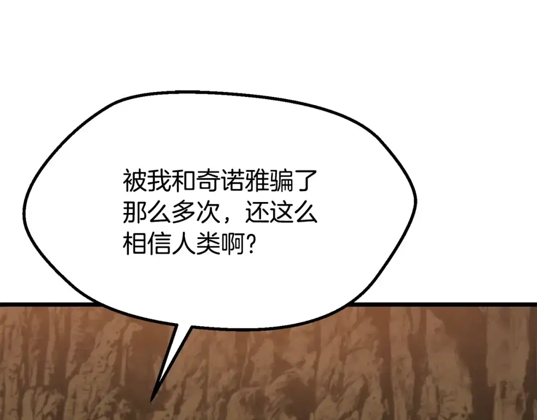 拔剑九亿次 第292话 蠢货的老师 第22页