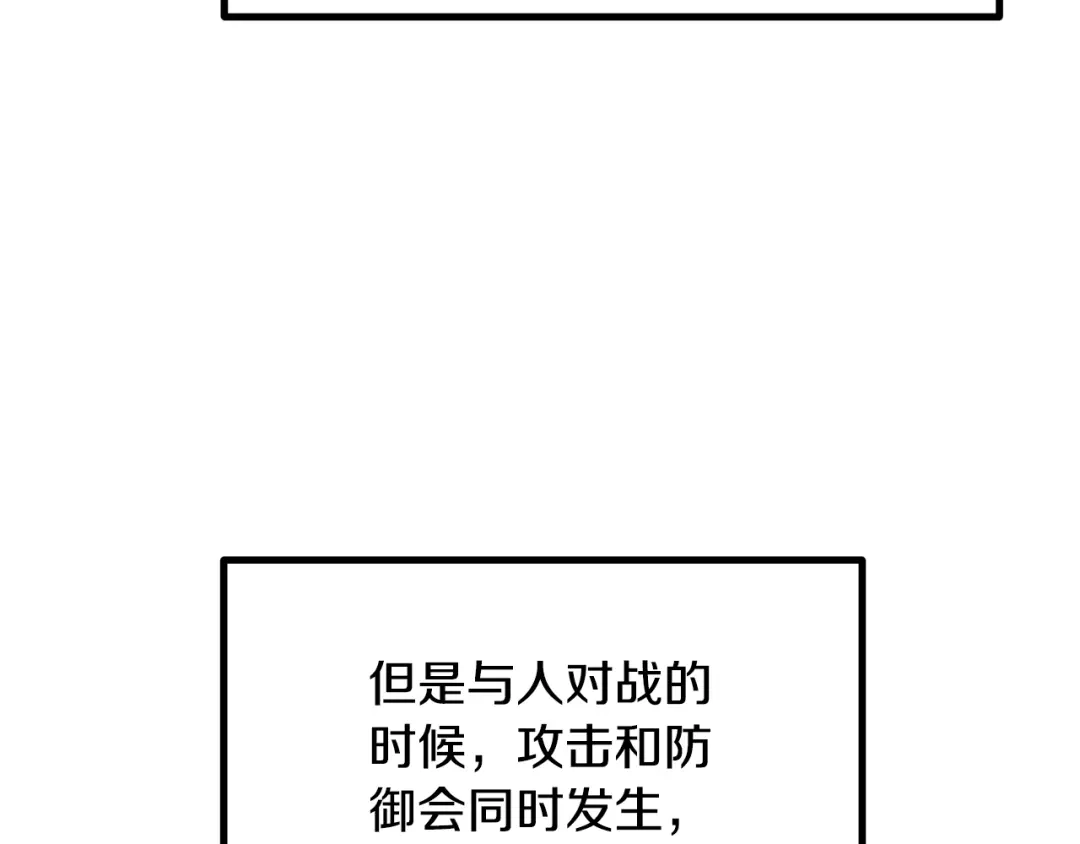 拔剑九亿次 第292话 蠢货的老师 第222页