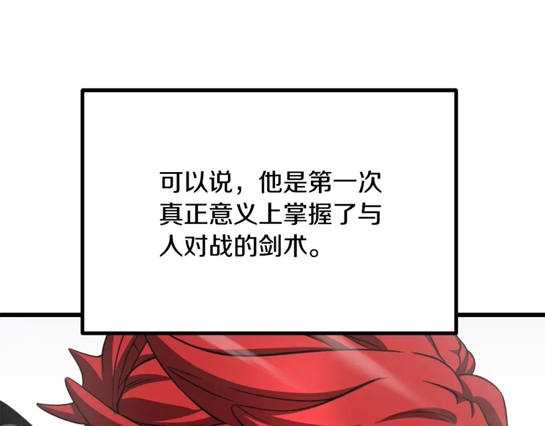 拔剑九亿次 第292话 蠢货的老师 第231页