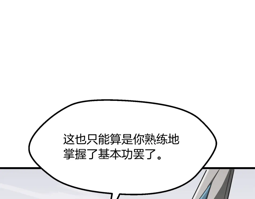 拔剑九亿次 第292话 蠢货的老师 第234页
