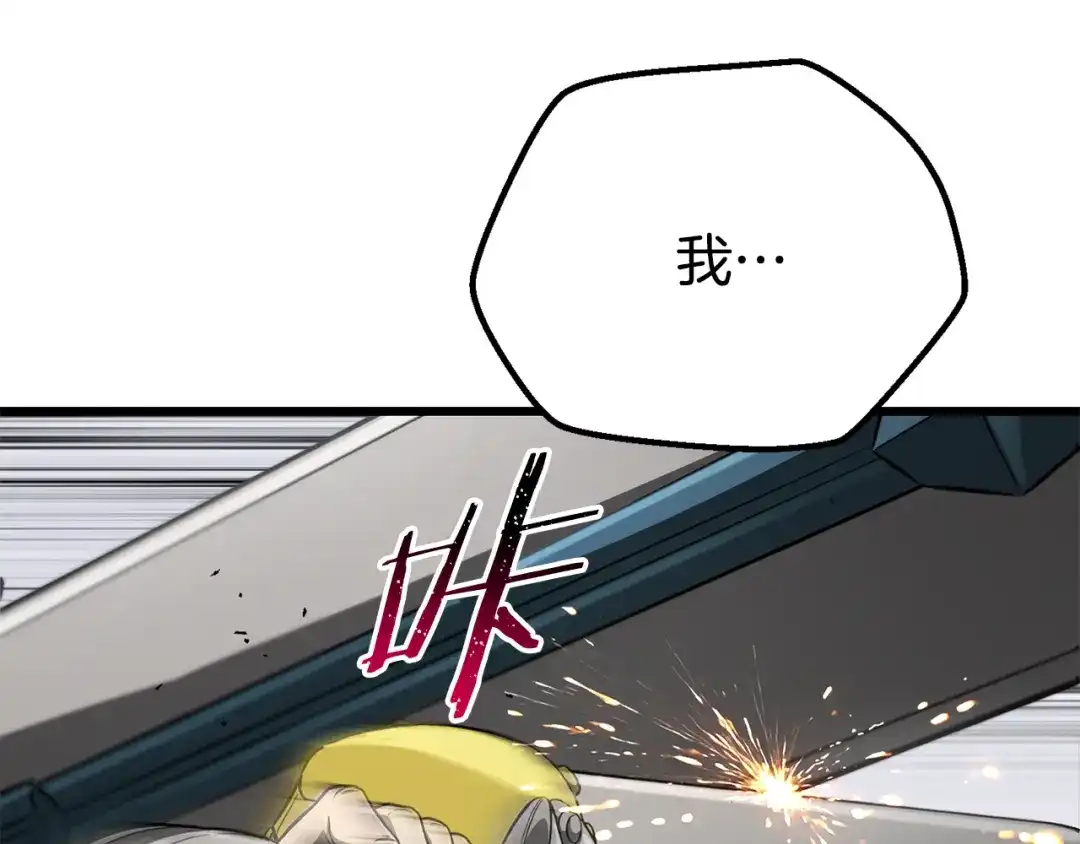 拔剑九亿次 第292话 蠢货的老师 第238页