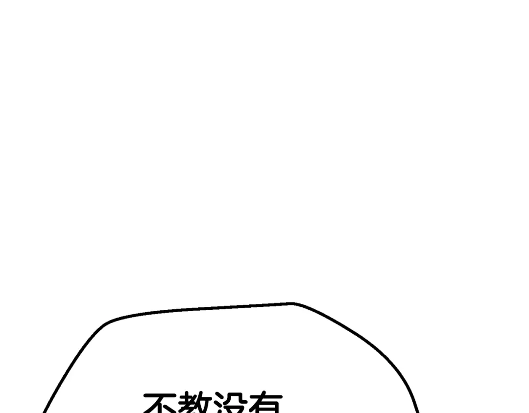拔剑九亿次 第292话 蠢货的老师 第240页