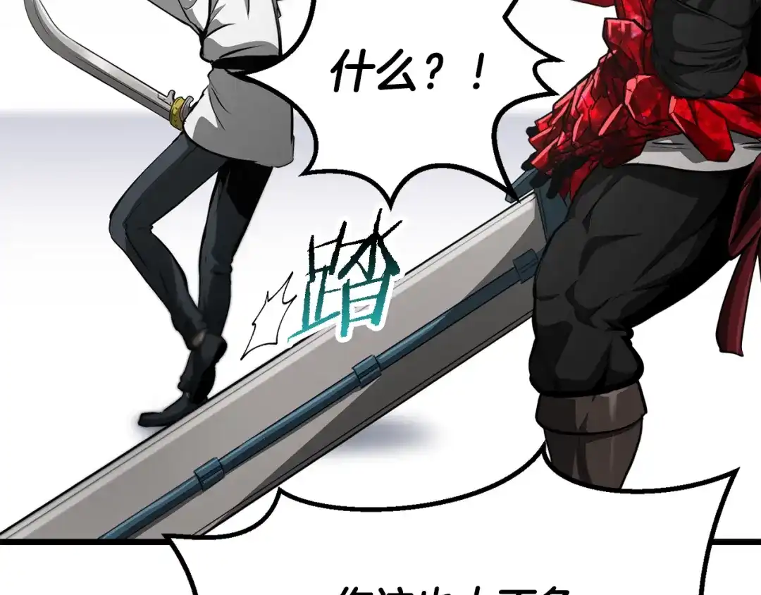 拔剑九亿次 第292话 蠢货的老师 第242页