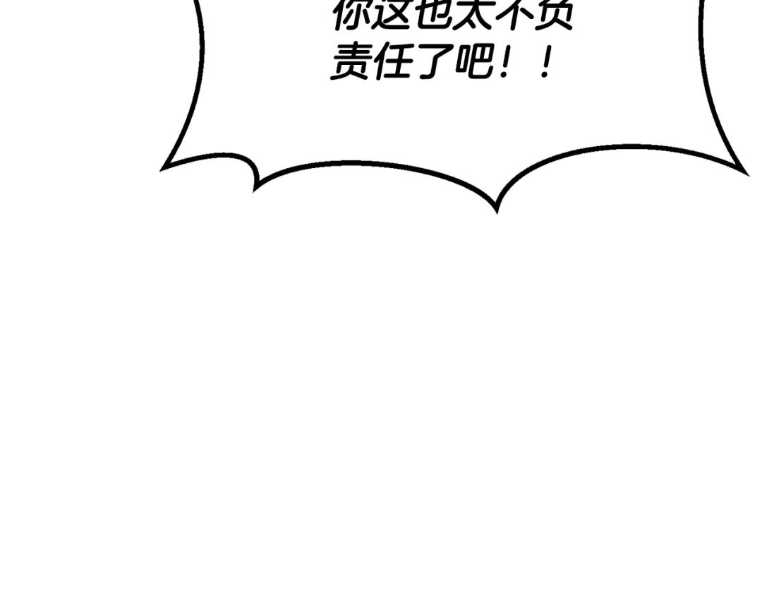 拔剑九亿次 第292话 蠢货的老师 第243页