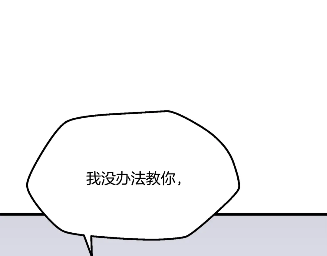 拔剑九亿次 第292话 蠢货的老师 第245页