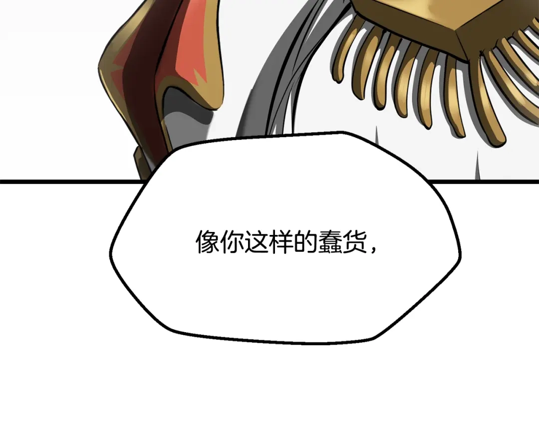 拔剑九亿次 第292话 蠢货的老师 第247页