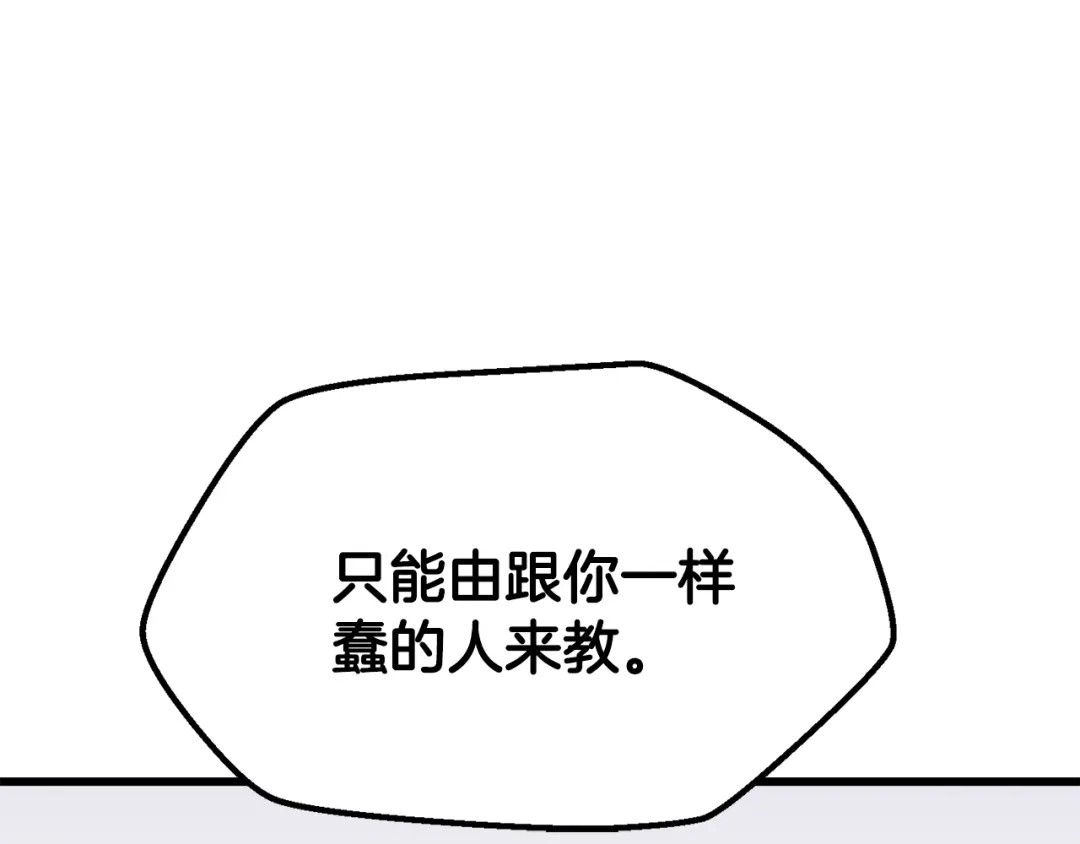 拔剑九亿次 第292话 蠢货的老师 第248页