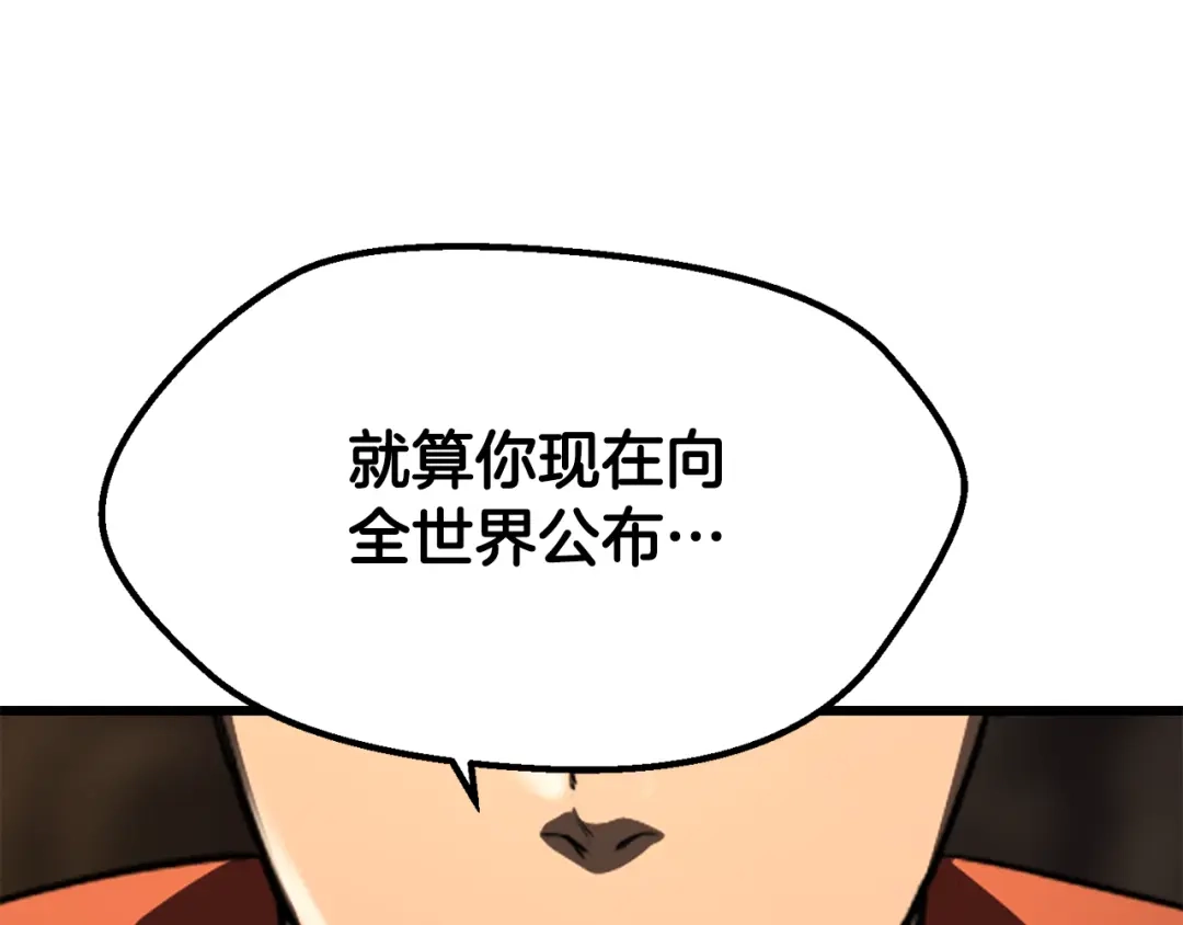 拔剑九亿次 第292话 蠢货的老师 第25页
