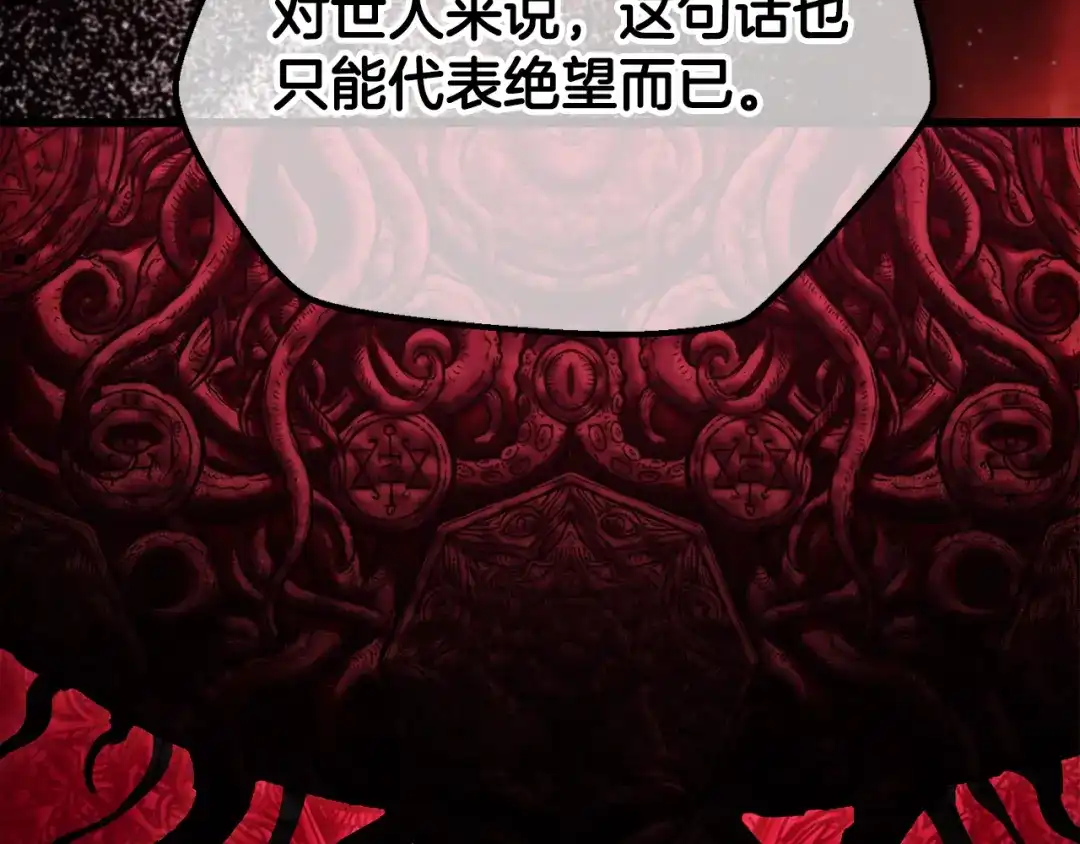拔剑九亿次 第292话 蠢货的老师 第28页