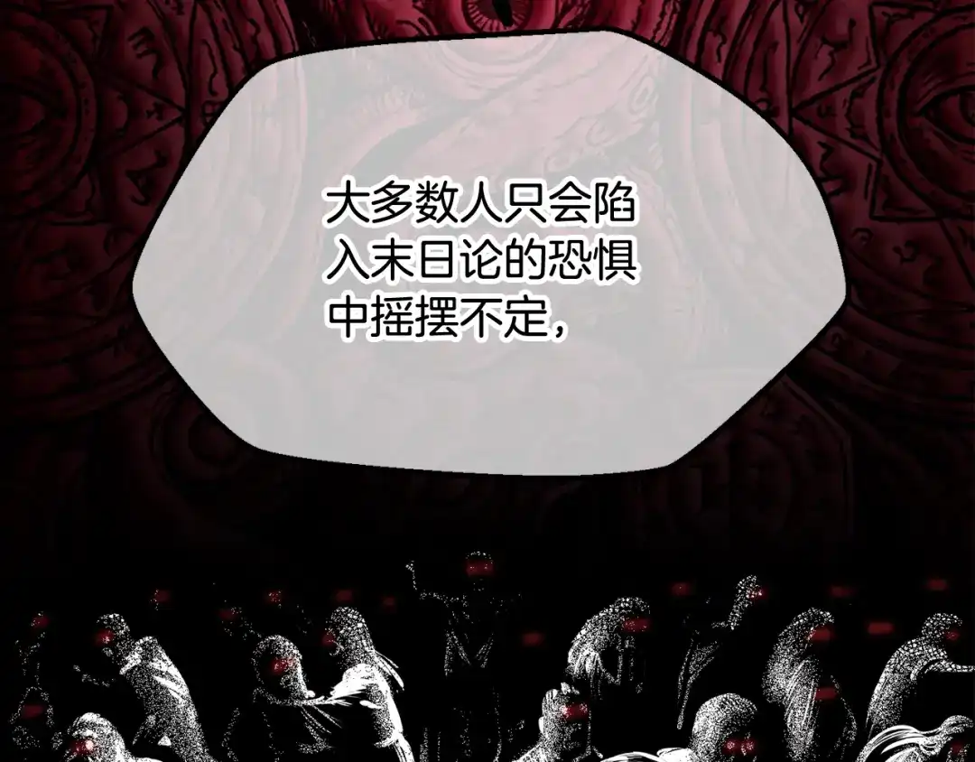 拔剑九亿次 第292话 蠢货的老师 第30页