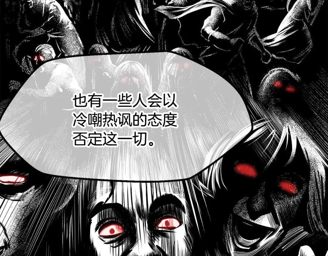 拔剑九亿次 第292话 蠢货的老师 第31页