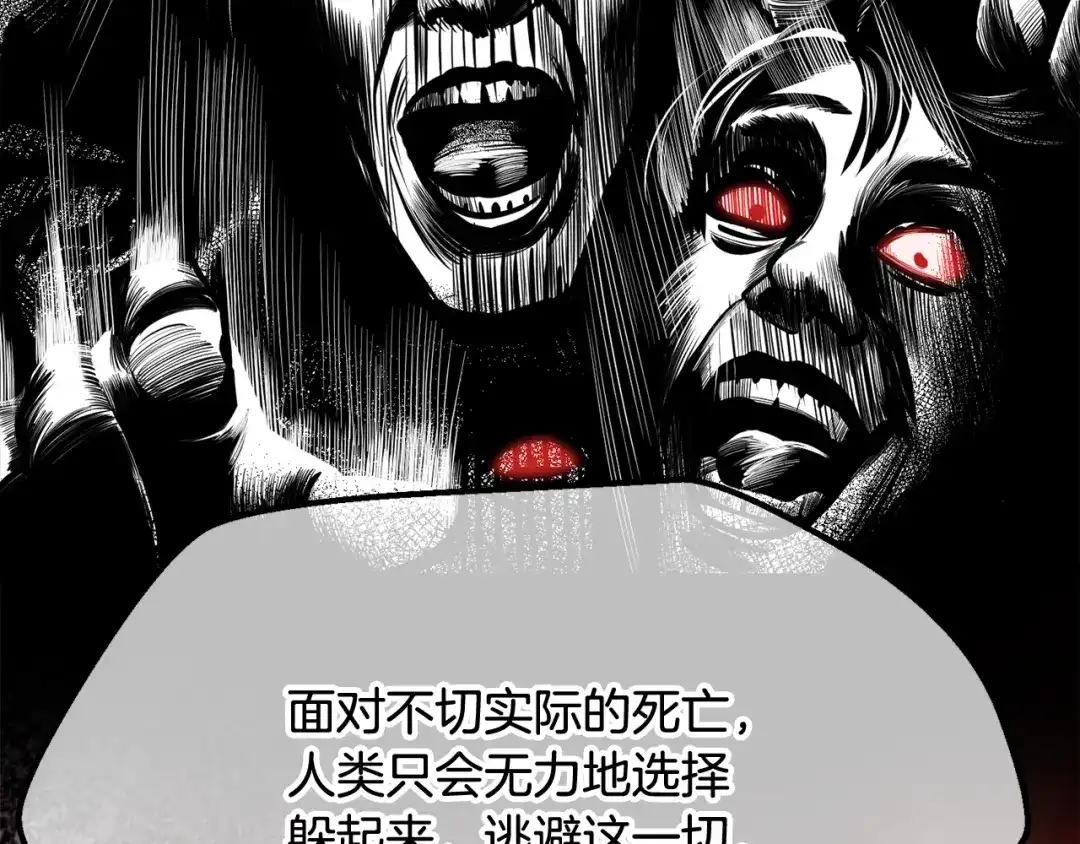 拔剑九亿次 第292话 蠢货的老师 第32页
