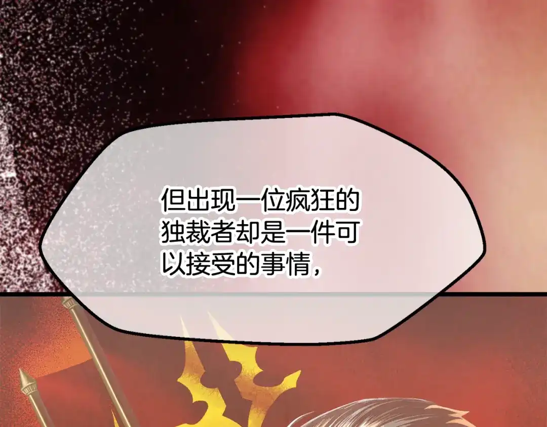 拔剑九亿次 第292话 蠢货的老师 第34页