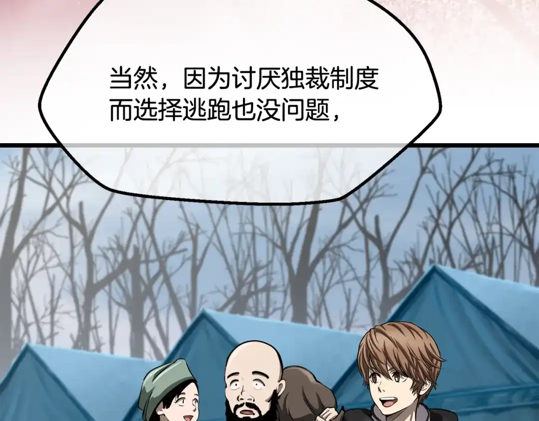 拔剑九亿次 第292话 蠢货的老师 第41页