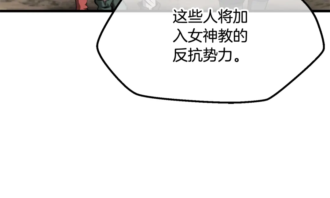 拔剑九亿次 第292话 蠢货的老师 第43页