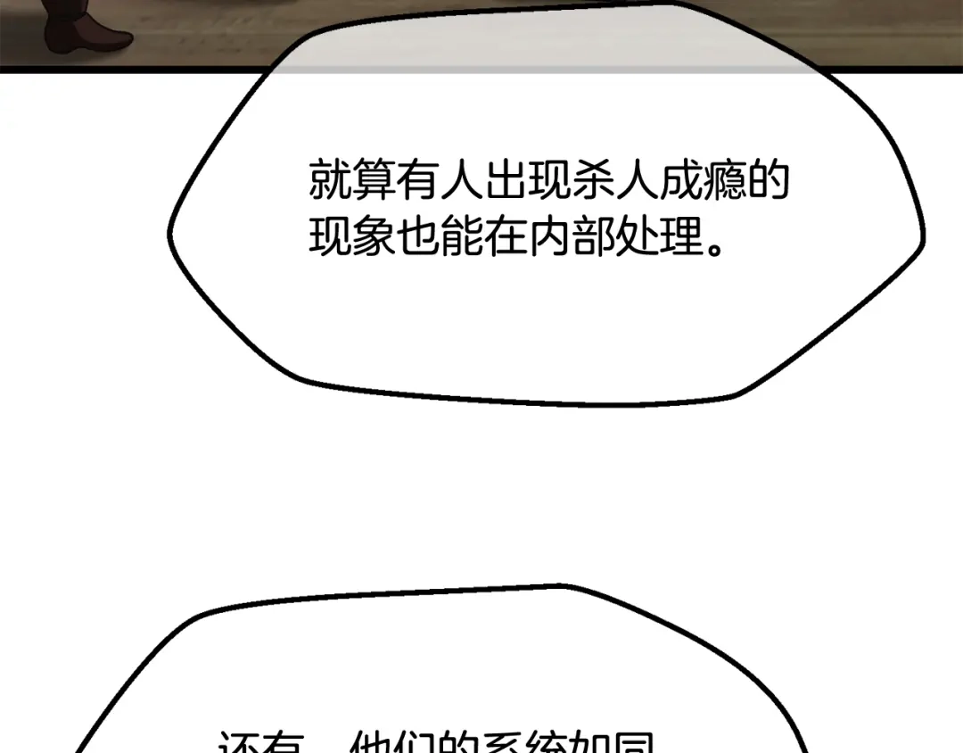 拔剑九亿次 第292话 蠢货的老师 第49页