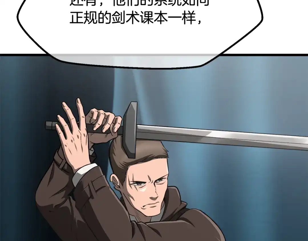 拔剑九亿次 第292话 蠢货的老师 第50页