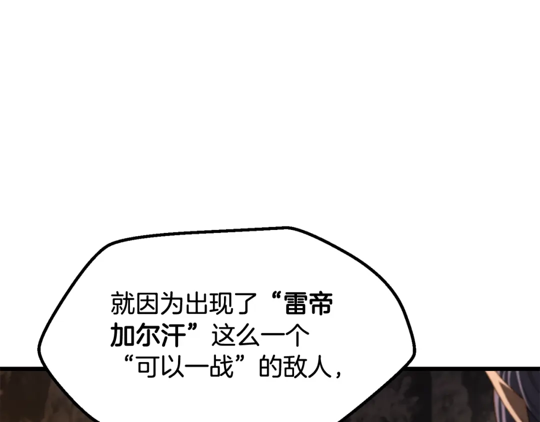 拔剑九亿次 第292话 蠢货的老师 第57页