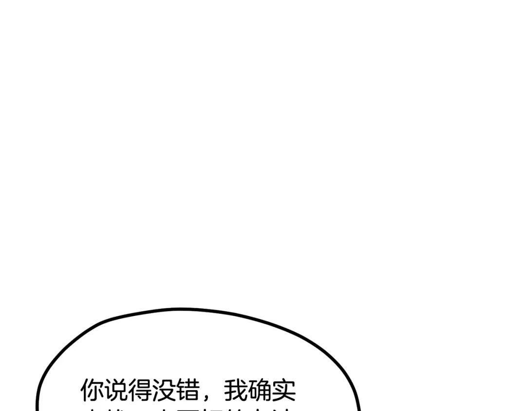 拔剑九亿次 第292话 蠢货的老师 第60页