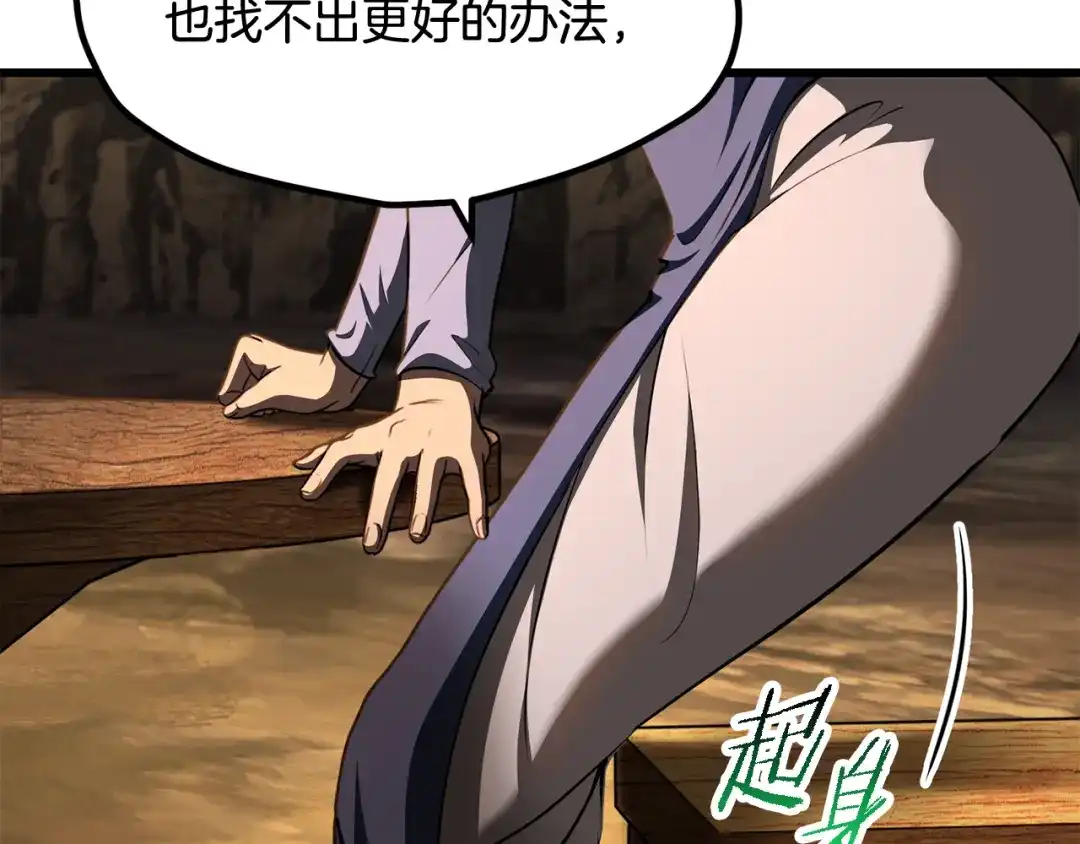 拔剑九亿次 第292话 蠢货的老师 第61页