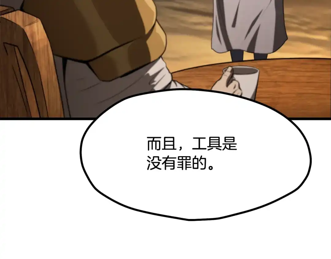 拔剑九亿次 第292话 蠢货的老师 第65页
