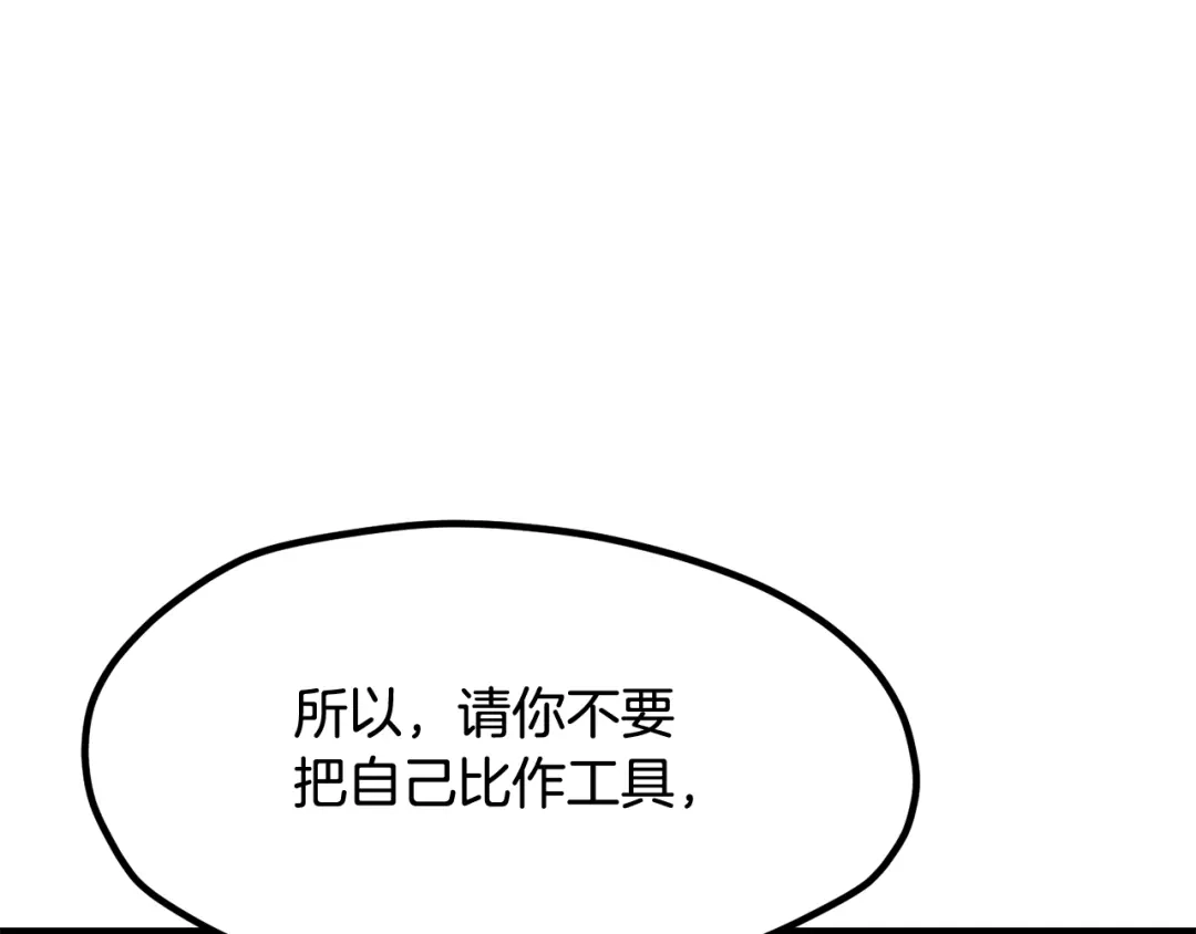 拔剑九亿次 第292话 蠢货的老师 第66页