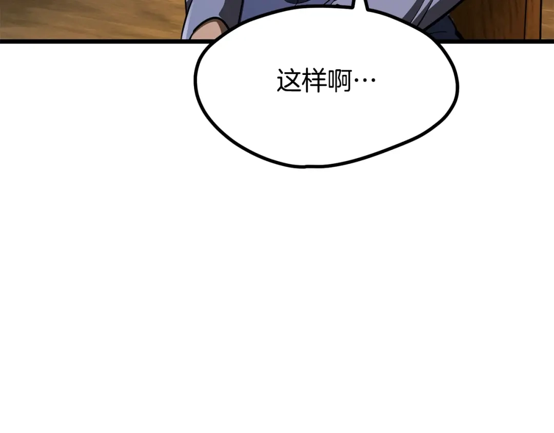 拔剑九亿次 第292话 蠢货的老师 第7页