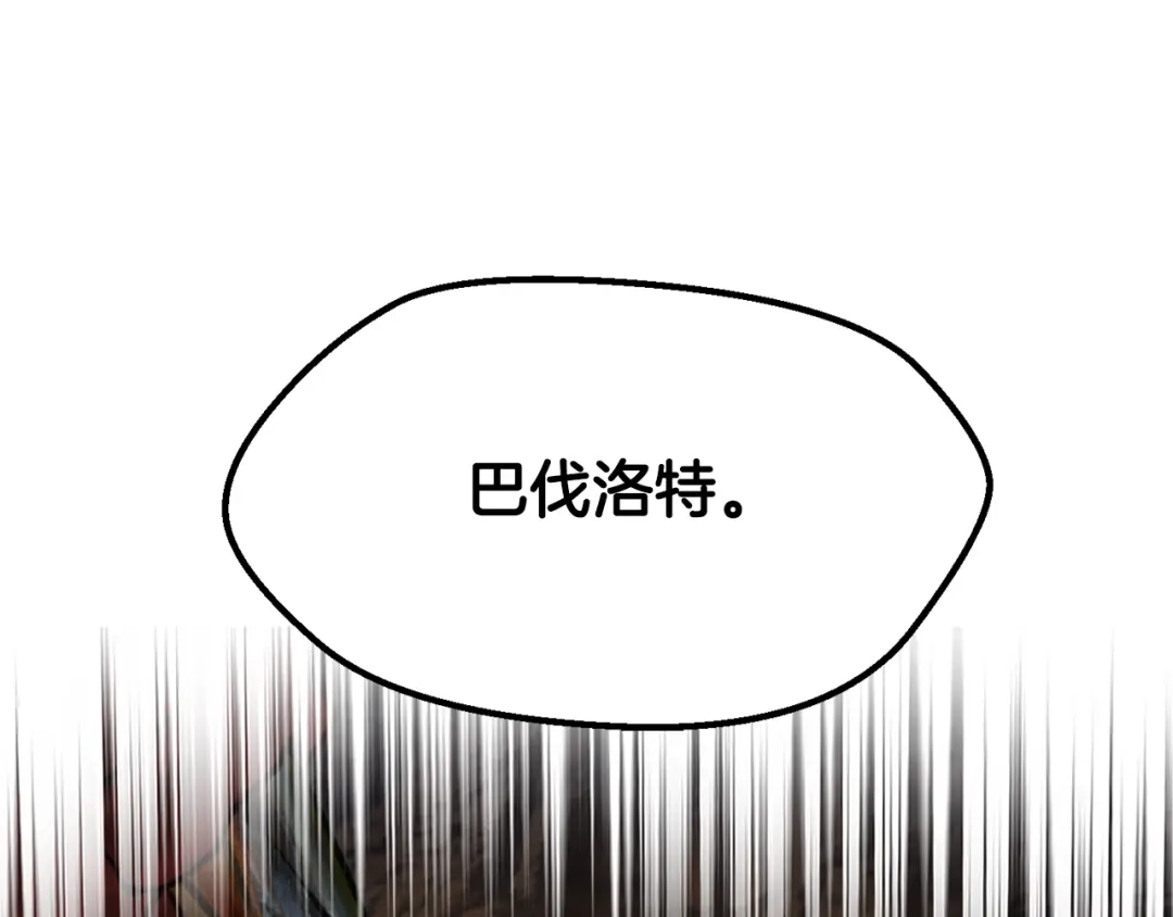 拔剑九亿次 第292话 蠢货的老师 第80页