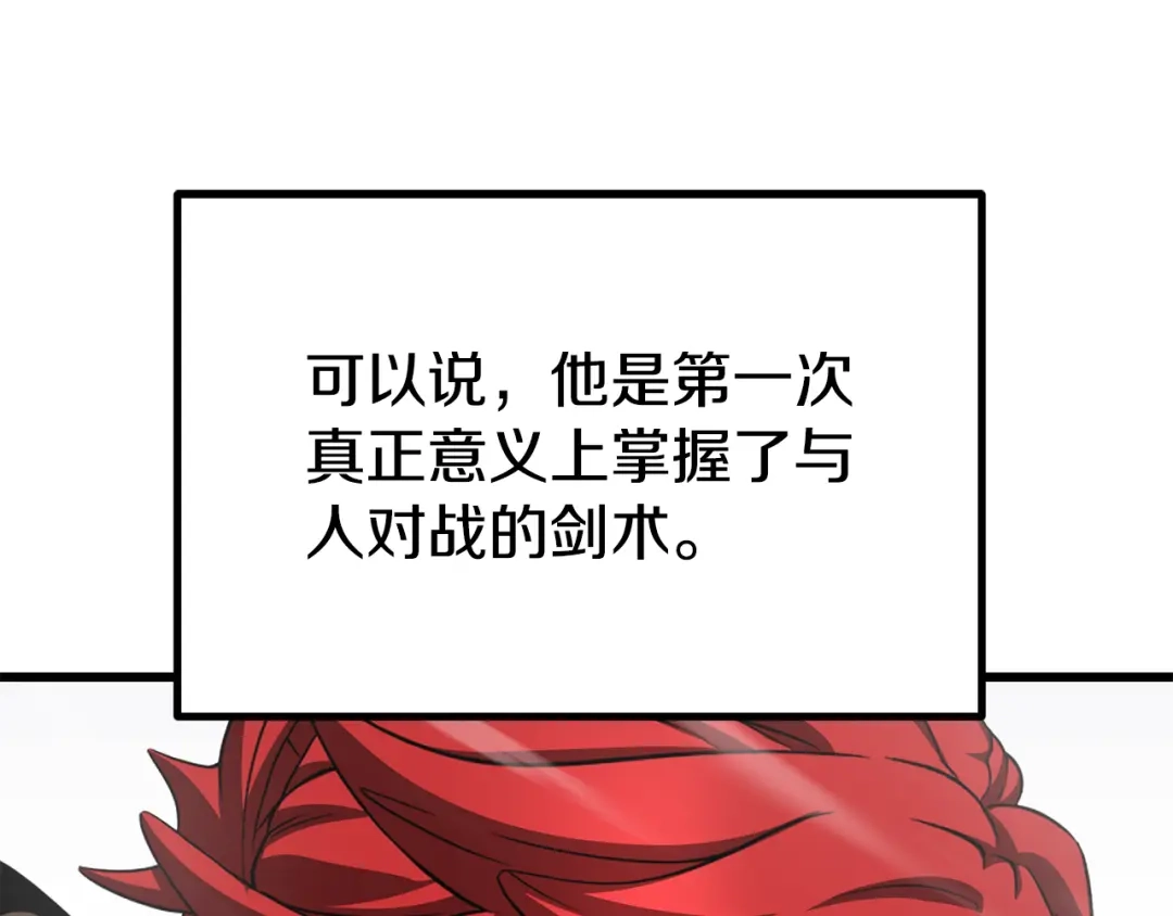 拔剑九亿次 第293话 按部就班 第1页