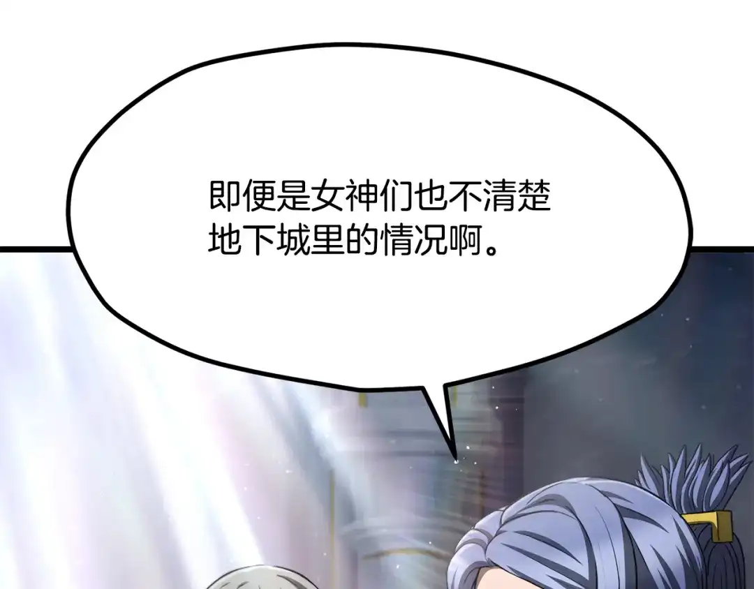 拔剑九亿次 第293话 按部就班 第101页