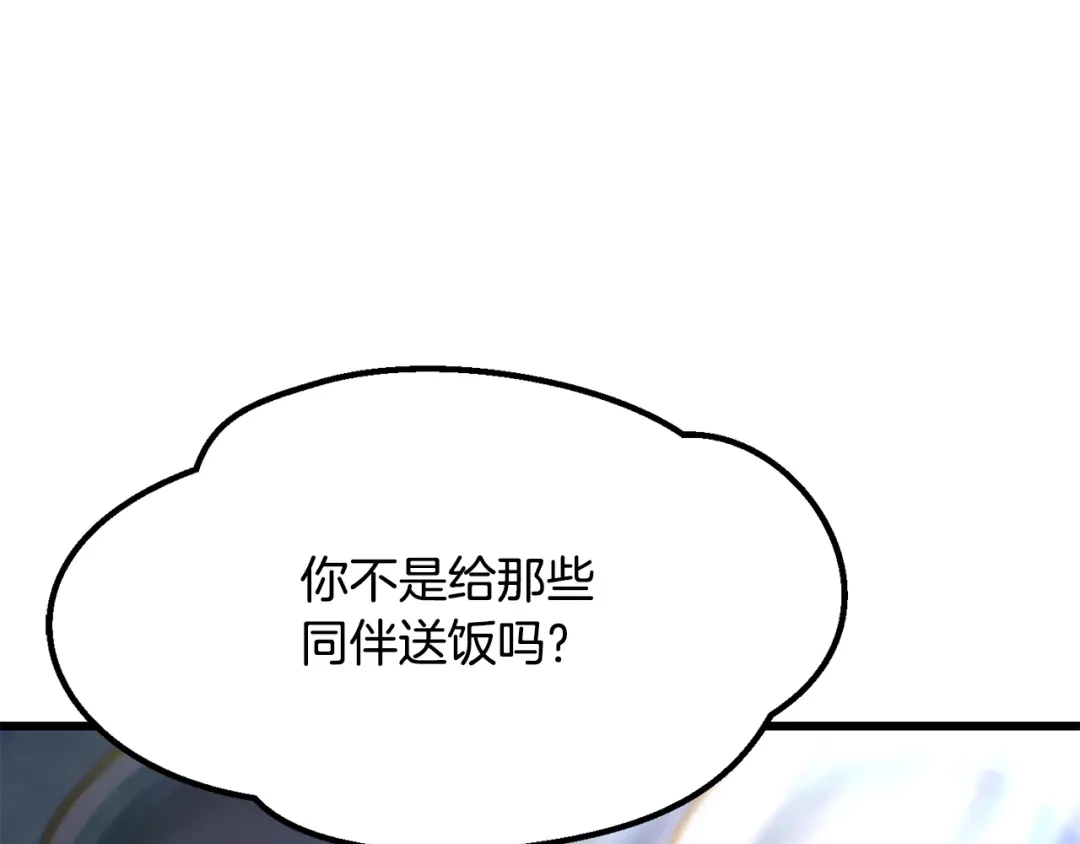 拔剑九亿次 第293话 按部就班 第104页
