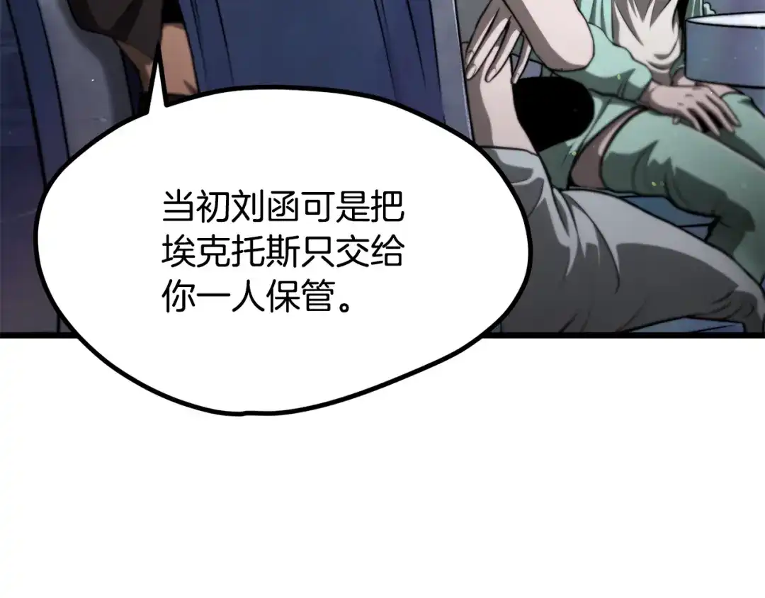 拔剑九亿次 第293话 按部就班 第106页