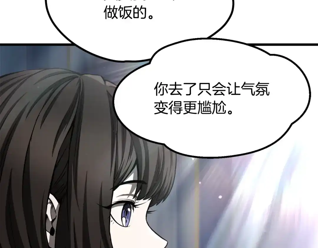 拔剑九亿次 第293话 按部就班 第109页